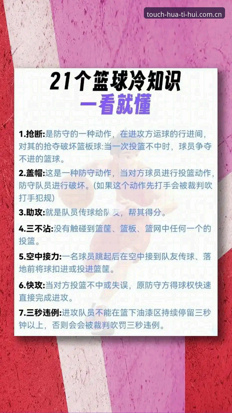 华体会APP中国版直播评测怎么下载 中泰之战开球在即,在华体会看球的换人规则与裁判细节实用指南